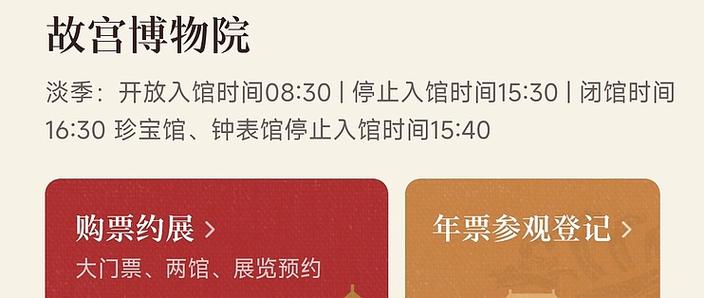 故宫博物院门票预约缩略图