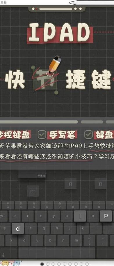 ipad键盘使用教程缩略图