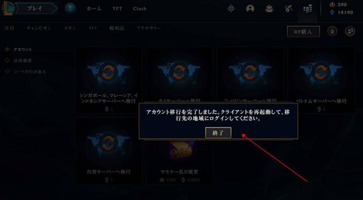 英雄联盟手游日服地区选择