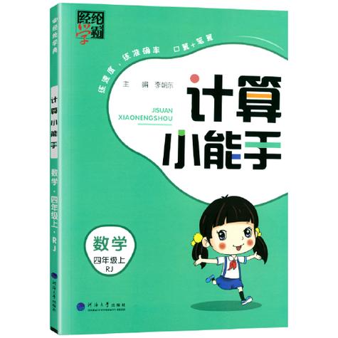 四年级上册计算小能手答案游戏截图