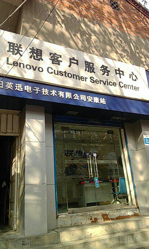 联想客服电话95068人工服务缩略图