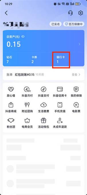 抖音极速版账号绑定手机号的方法