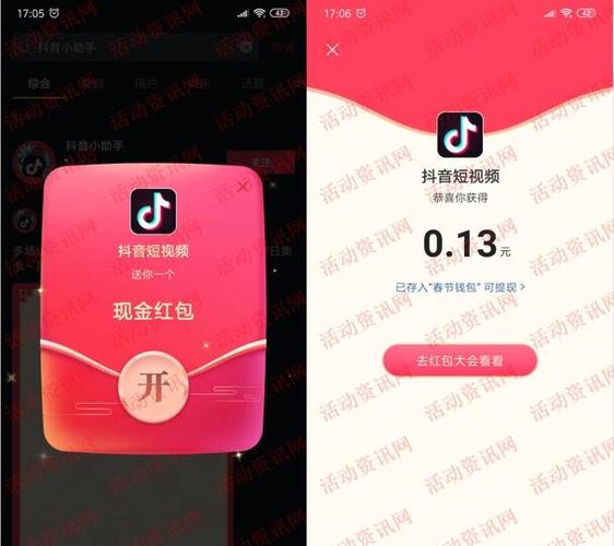 抖音短视频领红包