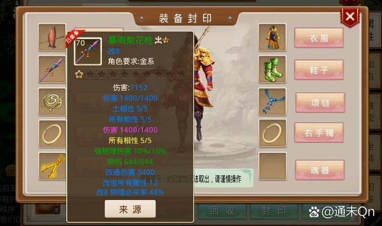 问道手游破防率有用吗图标
