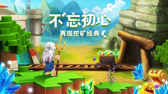 一起来挖矿游戏截图