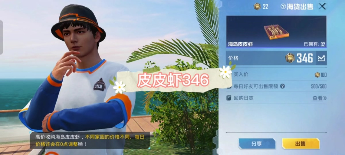 皮皮虾和平精英游戏截图