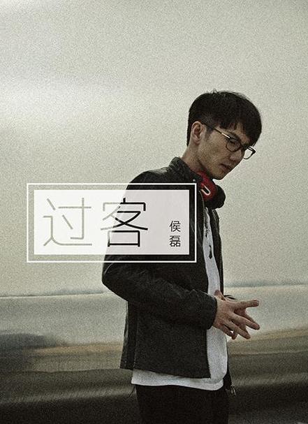 《过客》主题曲缩略图