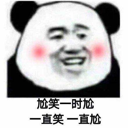 尬笑表情包图标