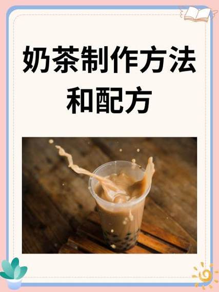 红茶怎么做奶茶缩略图