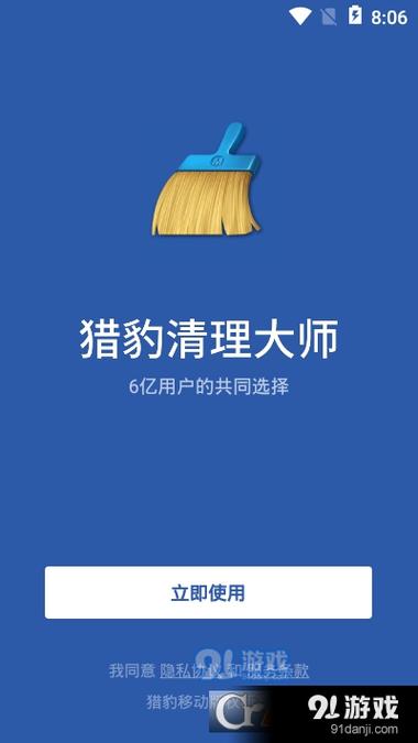 猎豹清理大师(2026)缩略图