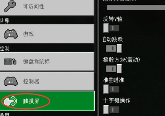 我的世界怎么换去准心