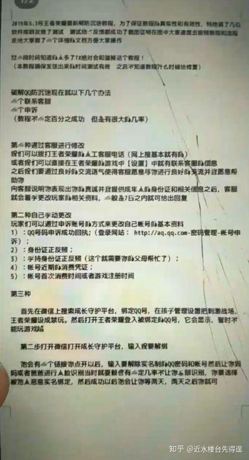 王者健康系统怎么解除健康系统游戏截图