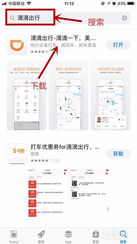 滴滴顺风车接单教程游戏截图