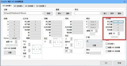 dolphin模拟器改键游戏截图