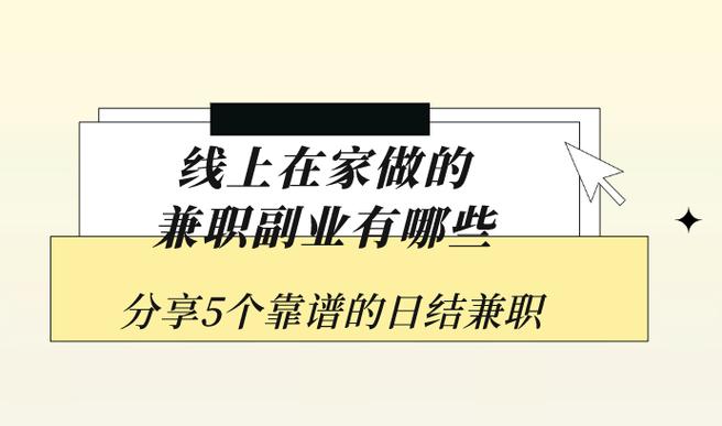 线上日结兼职缩略图
