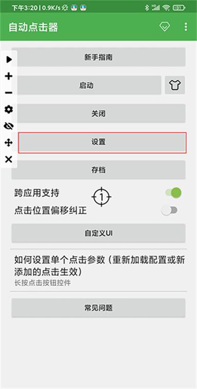 游戏连点器永久免费缩略图