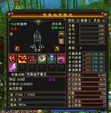 天龙八部有人用成年珍兽提到10么