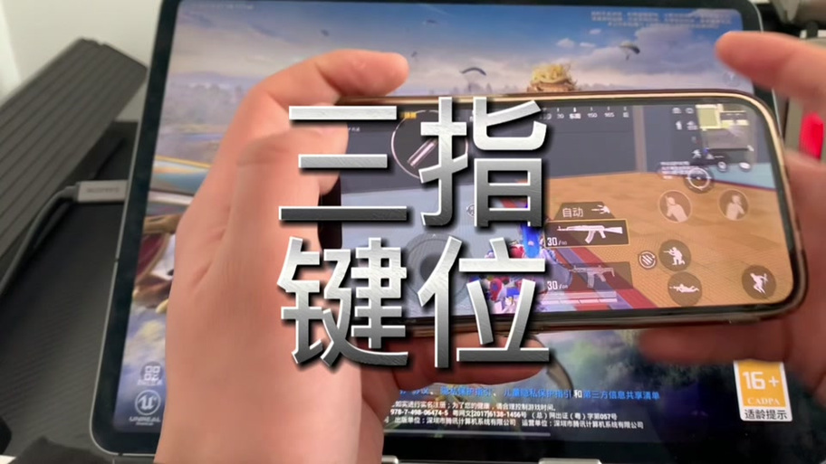 三角洲最强三指键位手机缩略图