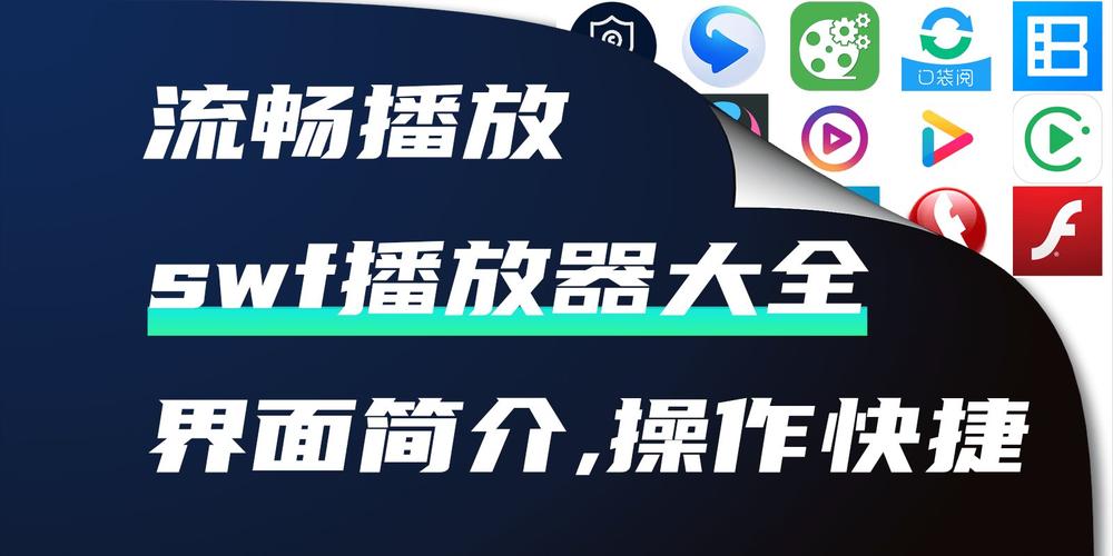 安卓版本9可以用的swf播放器