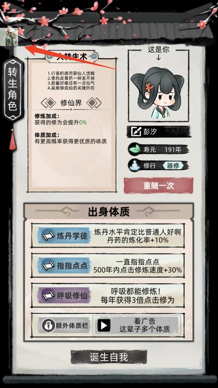 不一样修仙2免广告游戏截图