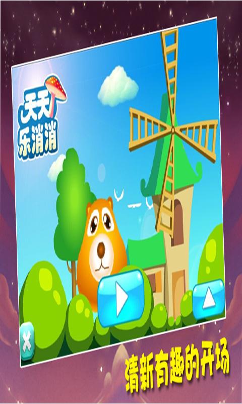 天天乐消消图标