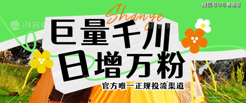 随心推和巨量千川的区别缩略图