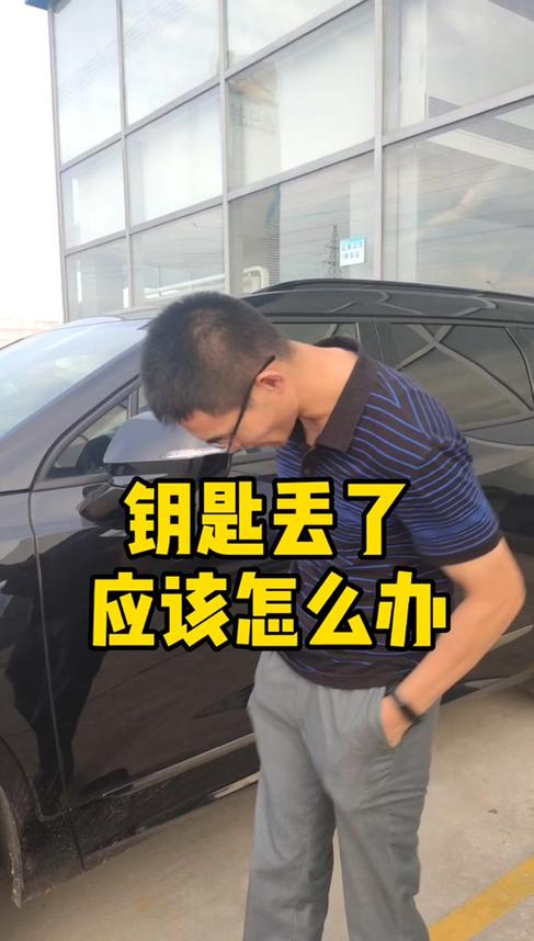 车遥控钥匙丢了怎么办缩略图