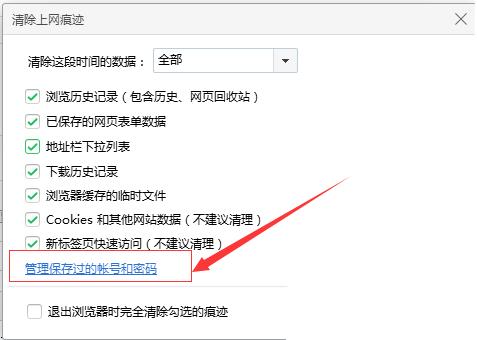 如何删除浏览器记住的密码图标