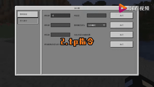 mc如何tp队友图标