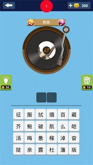 疯狂猜歌app下载缩略图