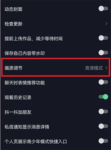 抖音视频怎么调节清晰度缩略图