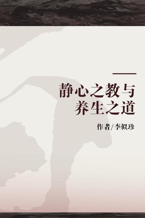 静心的正确方法
