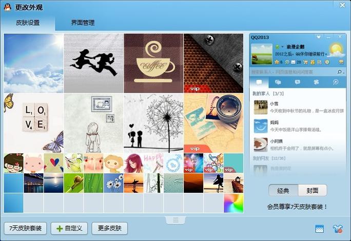 qq免费皮肤大全免费领