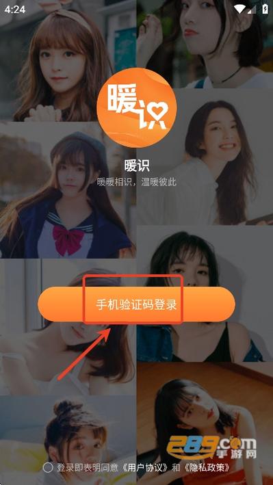 暖识交友缩略图