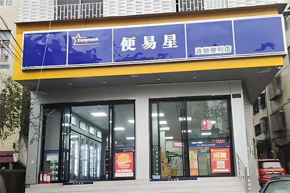 线上线下实体店加盟图标