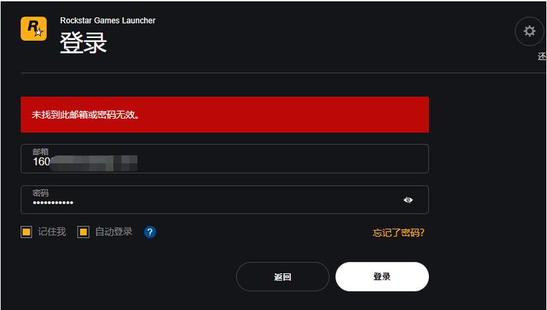 r星平台填写正确密码方法