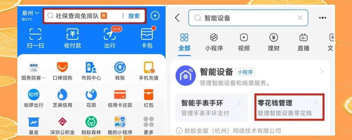 支付宝怎么绑定孩子的支付宝缩略图