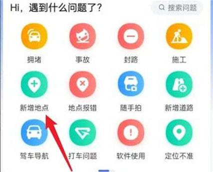 高德地图如何添加公司