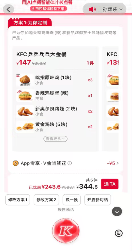 肯德基线上点餐游戏截图