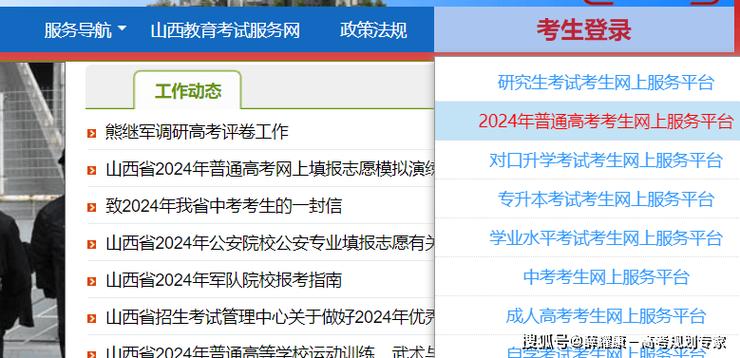 模拟填报高考志愿入口官网缩略图