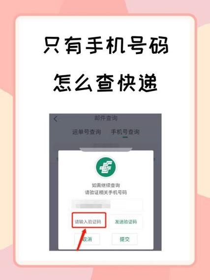 第三方软件查询手机号