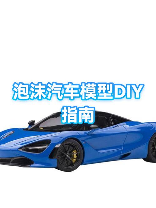 diy车的制作方法图标