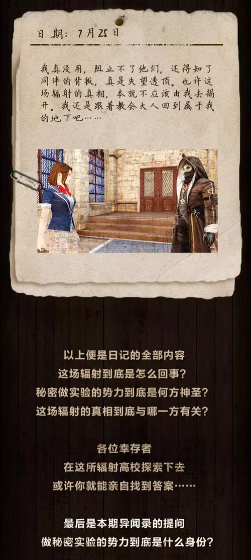 明日之后末世异闻录游戏截图