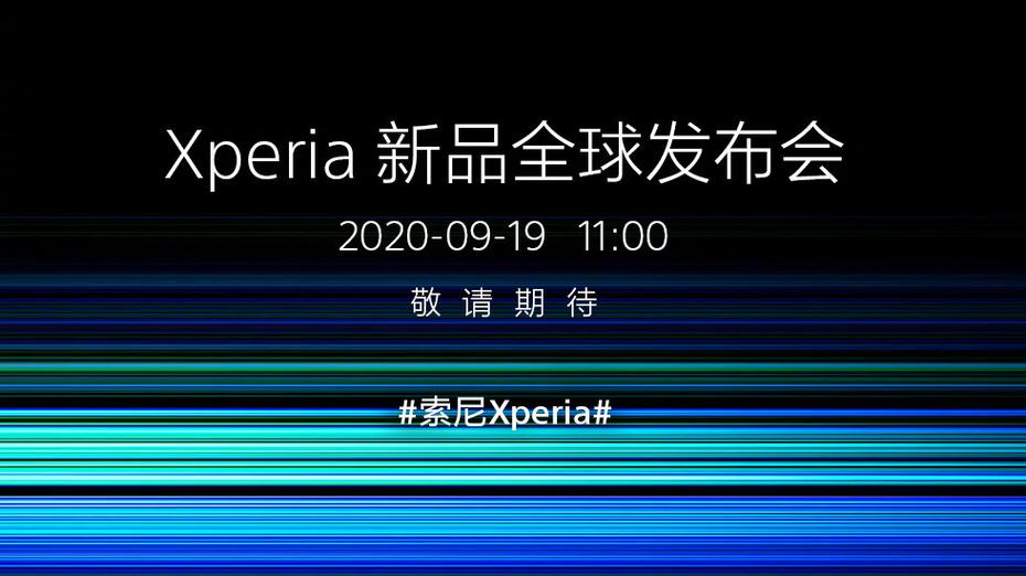 SONY新品发布会