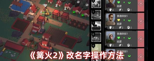 篝火2内置作弊菜单介绍游戏截图