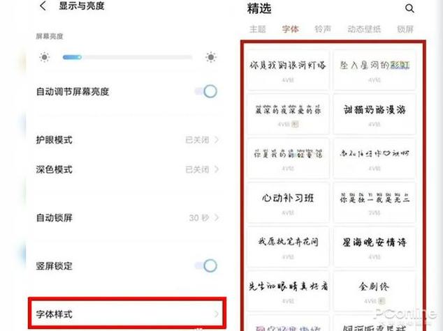 vivo手机怎么调整字体大小游戏截图
