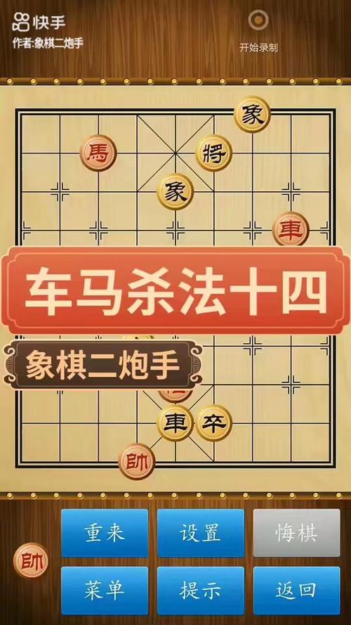 中国象棋棋谱大全缩略图