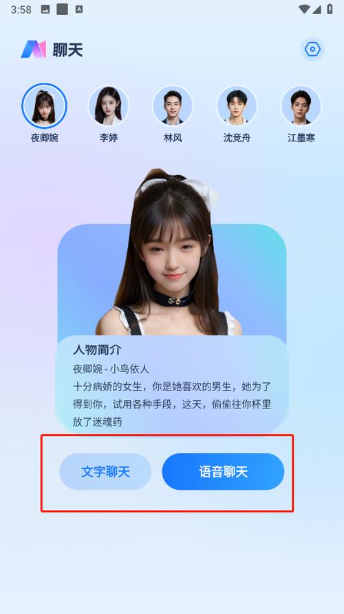 语音匹配聊天软件缩略图