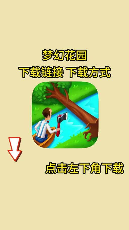 梦幻花园登录不进去缩略图