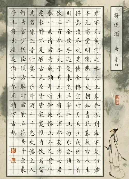 《将进酒》全诗原文缩略图